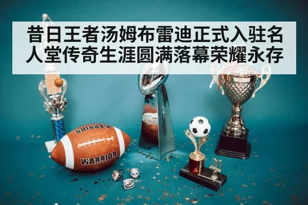 Super Bowl trophy
