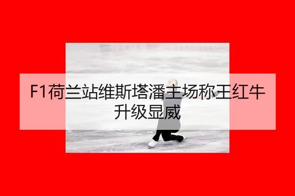 he-lan-zhan-wei-si-ta-pan-zhu-chang-cheng-wang-hong-niu-sheng-ji-xian-wei-3-112.jpg