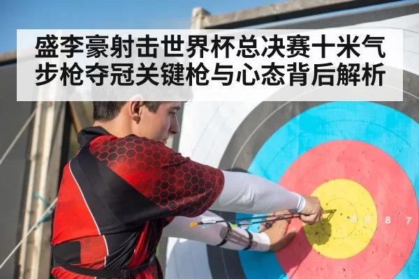 shooting athlete concentration